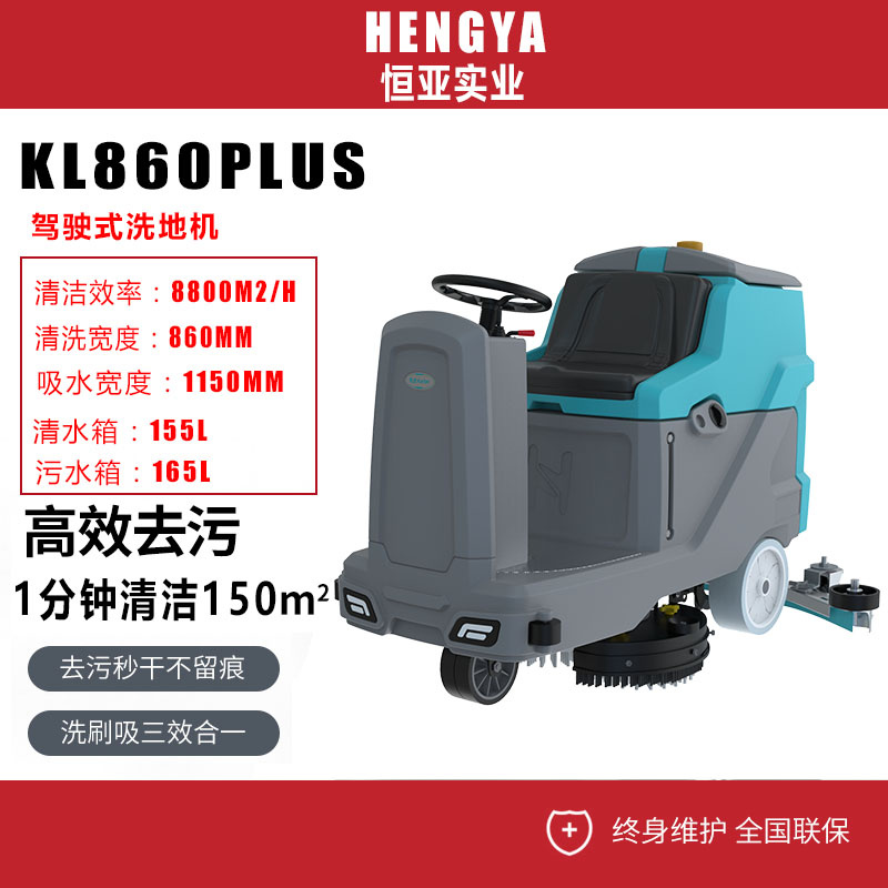 凱叻KL860Plus工業(yè)洗地車(chē)駕駛式工廠車(chē)間物業(yè)商場(chǎng)超市擦地機(jī)倉(cāng)庫(kù)電動(dòng)洗地機(jī)